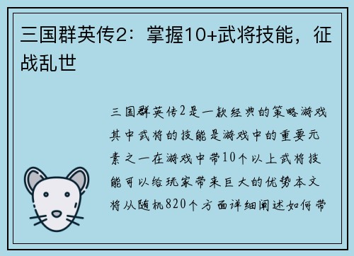 三国群英传2：掌握10+武将技能，征战乱世